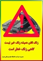 اطلاع رسانی و هشدار در خصوص تخلیه تلفنی و کلاه برداری تلفنی
